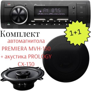 Комплект: автомагнитола PREMIERA MVH-150 + акустика PROLOGY CX-130