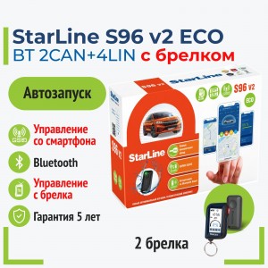 Автосигнализация STARLINE S96 V2 ECO