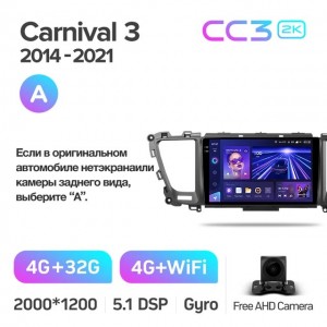 Штатная автомагнитола на Android TEYES CC3 2K для Kia Carnival 3 YP 2014-2021 (Версия A) 3/32gb