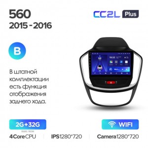 Штатная автомагнитола на Android TEYES CC2L Plus для Baojun 560 2015-2016 (Версия B) 2/32gb