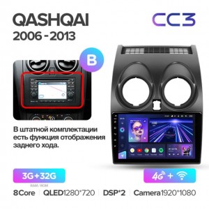 Штатная автомагнитола на Android TEYES CC3 для Nissan Qashqai 1 J10 2006-2013 (Версия B) 3/32gb