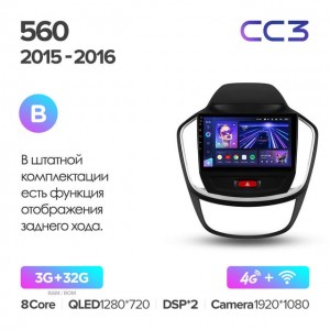 Штатная автомагнитола на Android TEYES CC3 для Baojun 560 2015-2016 (версия B) 3/32gb