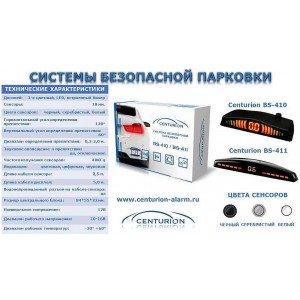 Парковочные радары (парктроник) CENTURION BS-411 СЕРЕБРО