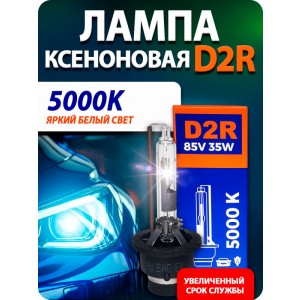 Ксеноновая лампа BLUE LIGHT D2R 4300K 12V35W (2 ШТ)
