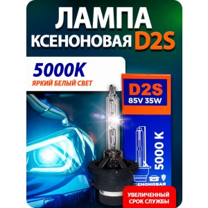 Ксеноновая лампа BLUE LIGHT D2S 4300K 12V35W (2 ШТ)