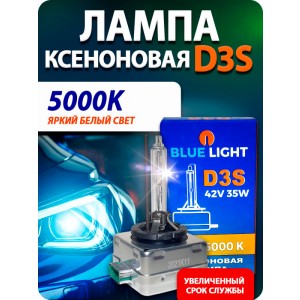 Ксеноновая лампа BLUE LIGHT D3S 4300K 12V35W (2 ШТ)